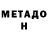 МЕТАДОН мёд Bapak Aki