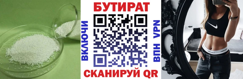Бутират бутик Пермь